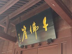 -广元千佛崖