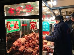 门面-马志善稀糊爛生熟肉店