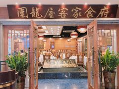 门面-围龙屋客家食府(福田店)