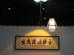 -官塘鱻鱻鱼生·潮汕生腌·砂锅粥(西马路总店)