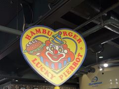 -幸运小丑汉堡(Bay Area本店)