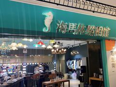 -海马体照相馆(石家庄裕华万达广场店)