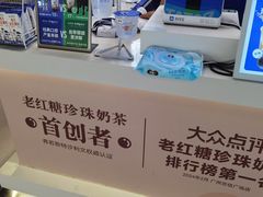 -煲珠公·老红糖珍珠奶茶(长宁龙之梦店)