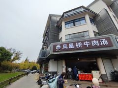 -剑南五香牛肉店
