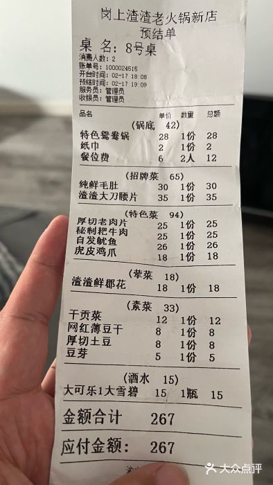 岗上渣渣老火锅(上大田湾店)图片