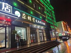 -尕胡才炕锅烤羊肉馆(八一路店)