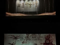 -三亚千古情