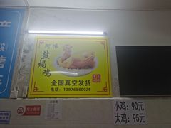 -阿侬盐焗鸡(清澜店)