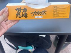 -有奴思烤肉·清真(正宁路店)