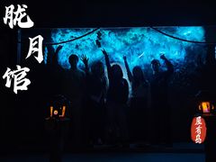 -屋有岛沉浸游戏旗舰店(中山公园店)