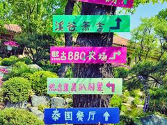 -熙古里艺术村