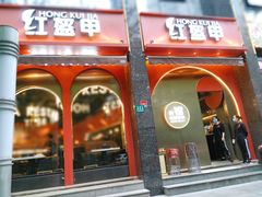 门面-红盔甲·小龙虾(天钥桥店)