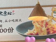 -纯肴大东北(新城北街店)