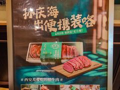 -孙庆海腊牛肉店(大皮院店)
