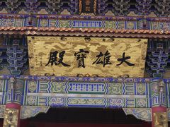 -崇圣寺三塔文化旅游区