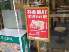 门面-袁记云饺(南门口店)