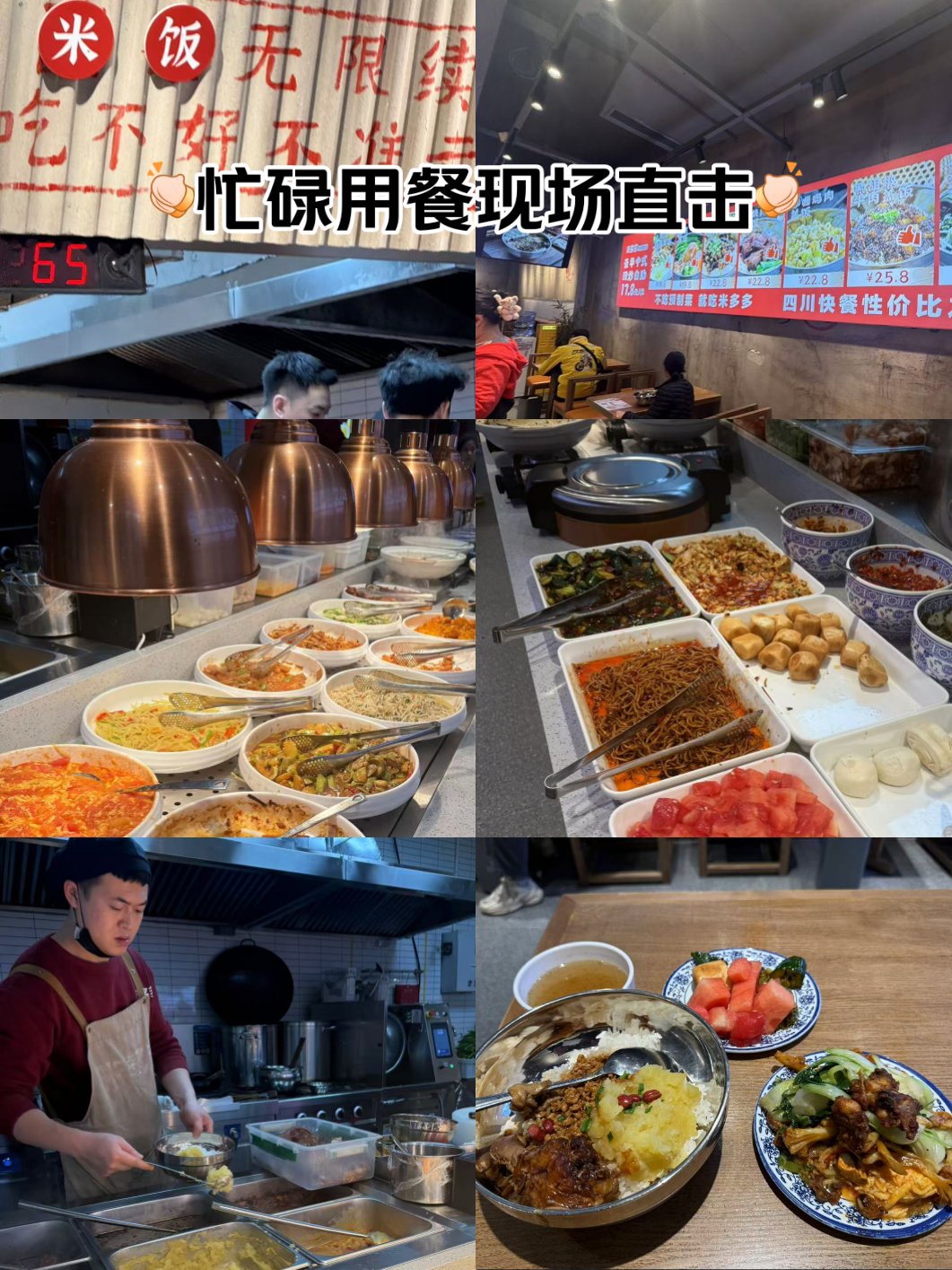 成都青羊区玉泉街快餐图片