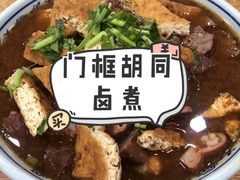 -门框胡同百年卤煮(新街口店)