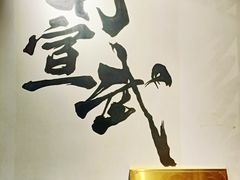 -再宣武文化主题餐厅·清真