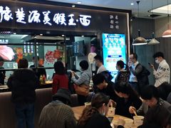 门面-豫楚源美猴王·面(武商广场店)