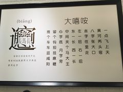 -大嘻咹biangbiang面(历史博物馆店)