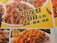 -叁宝烤肉• 西安烧烤(太乙路店)