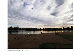 -海德公园