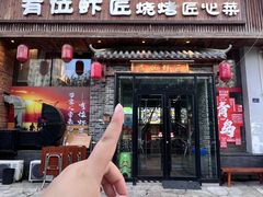 -有位虾匠·胶东小馆(市北店)