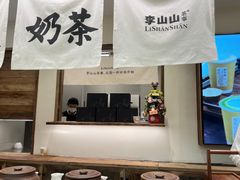 -李山山茶事(景枫店)