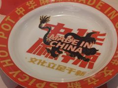 -文立新麻辣烫(合生汇21街区店)