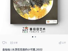 -tomato蕃茄田艺术(新天地中心)