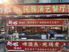 -刘姐啤酒鱼民族演艺餐厅(西街总店)