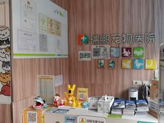 -瑞鹏宠物医院·内科·中兽医·骨科(苗圃店)
