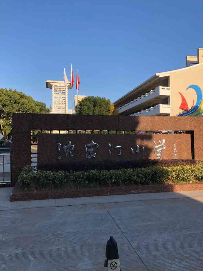 沈家门小学西校区-"超安利沈家门小学出口的周阿婆的煎饼,就在.