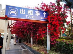 -珠海拱北口岸