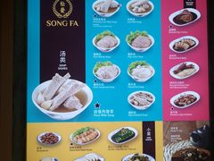 菜单-松發肉骨茶(先得坊店)