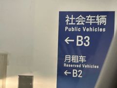 -上海环球金融中心-停车场