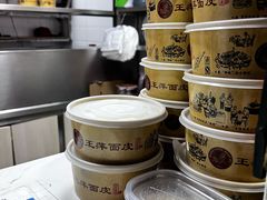 -王萍面皮(桃园二巷店)