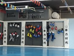 -拳力时代搏击俱乐部(旺座曲江店)