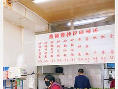 -曹宝林砂锅麻辣烫(星光路店)
