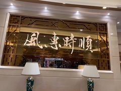 门面-金时代顺风大酒店(静安大融城店)
