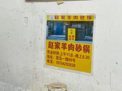 -赵家牛肉砂锅(台西三路店)