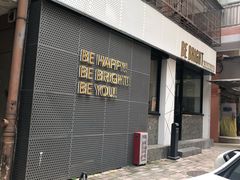 门面-BE BRIGHT KITCHEN(正佳广场店)