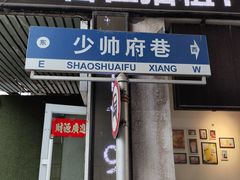 -张学良旧居陈列馆
