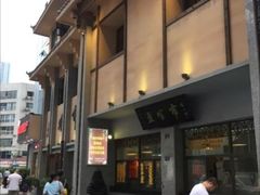 门面-盘飧市(春熙路店)