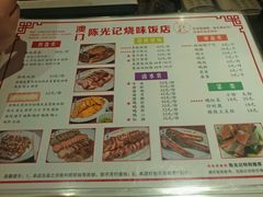 菜单-陈光记烧腊(长寿路店)