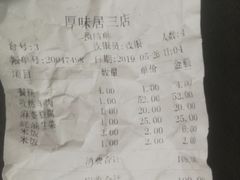 账单-厚味居炙子烤肉·清真(天桥南纬路店)