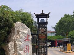 -止园酒店-中餐厅