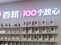 -百邦苹果官方授权售后维修(中关村店)