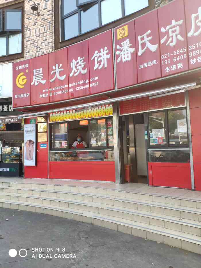 晨光烧饼·潘氏凉皮(聚丰园路店)-"上海大学转了一圈,也不知道吃什么